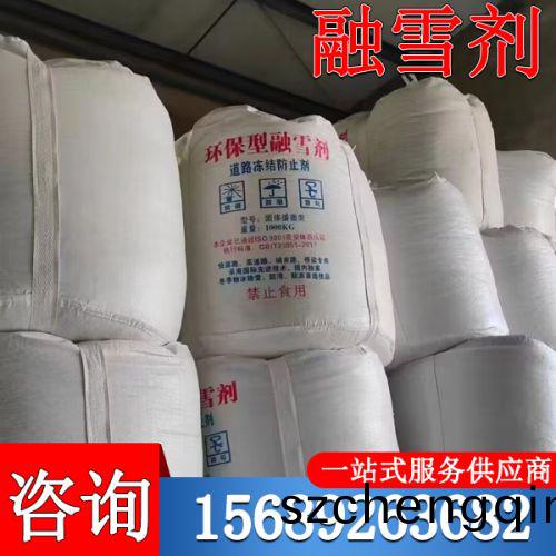 道路用融雪剂