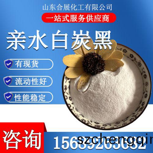 亲水白炭黑