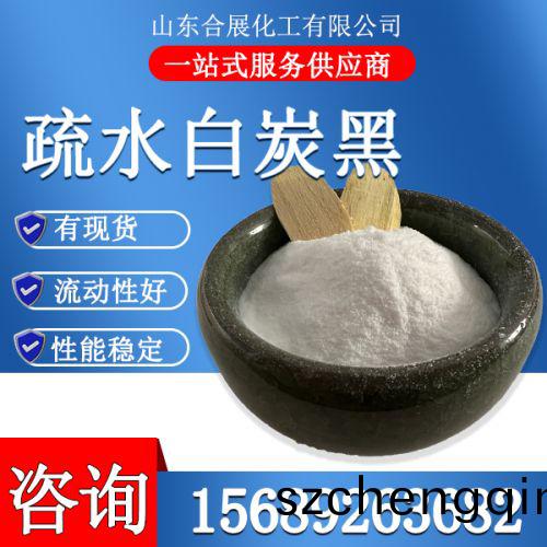 疏水白炭黑
