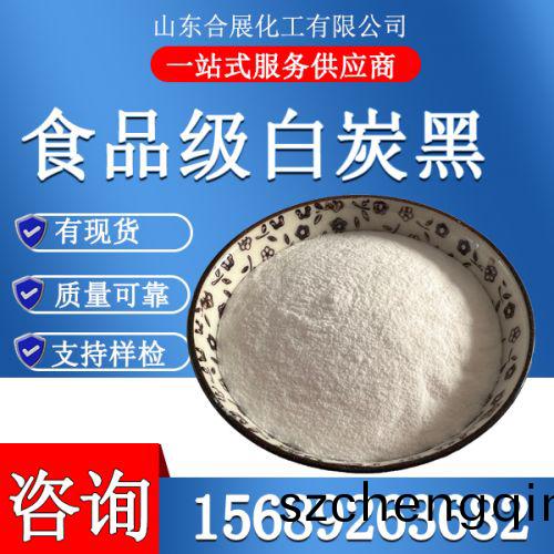 食品级白炭黑