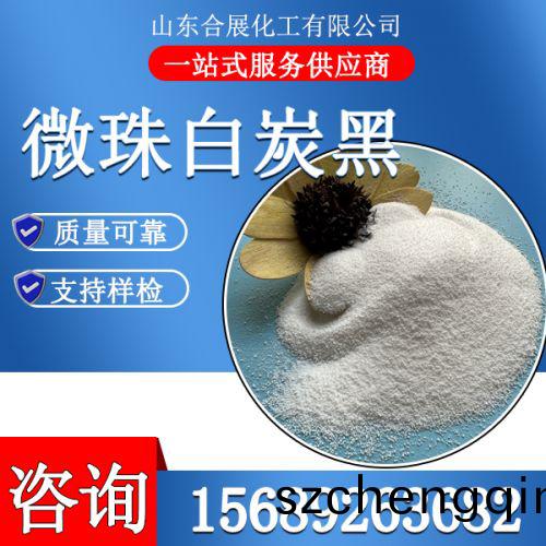微珠白炭黑