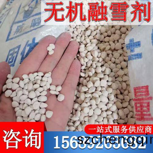 无机融雪剂