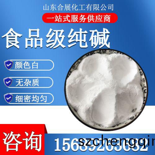 食品级纯碱