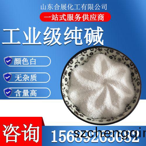 工业级纯碱
