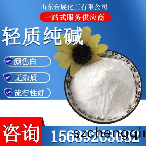 轻质纯碱