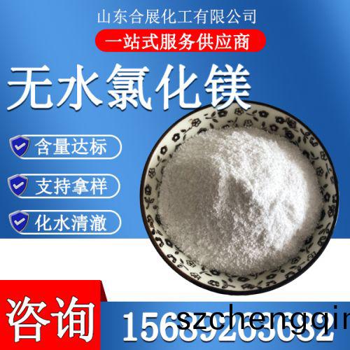 氯化镁无水粉
