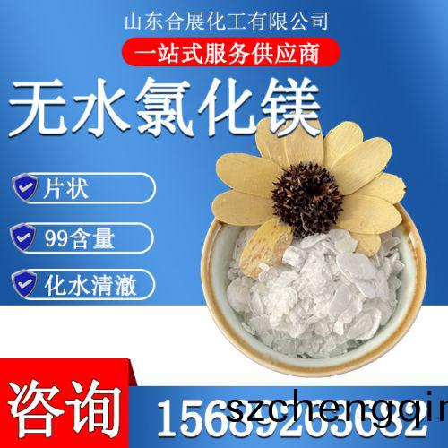 氯化镁无水片
