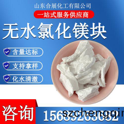 氯化镁无水块
