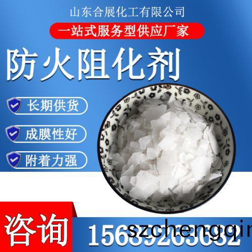 防火阻化剂