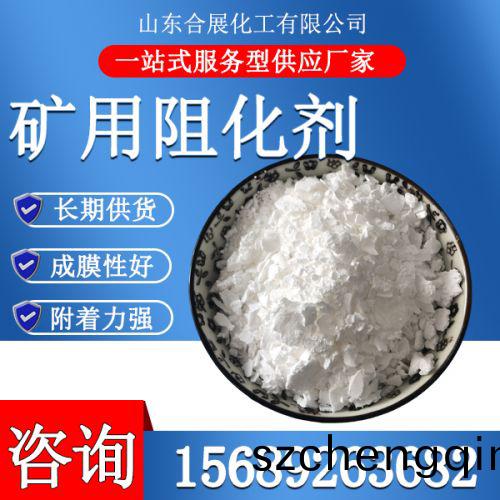 矿用阻化剂