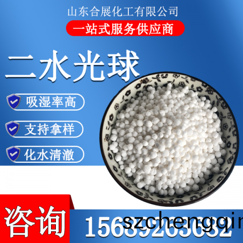 氯化钙二水光球