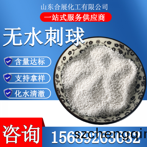 氯化钙无水刺球(小)