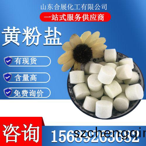 黄粉盐