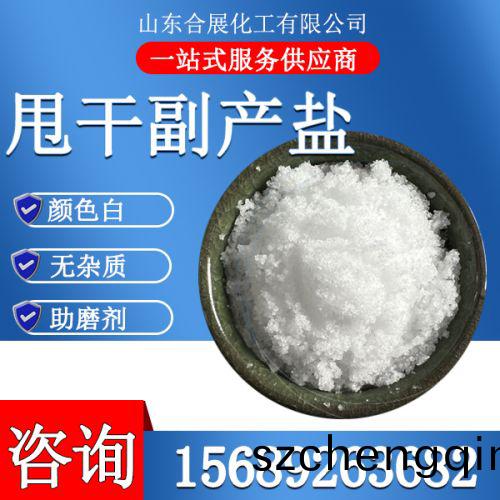 甩干副产盐