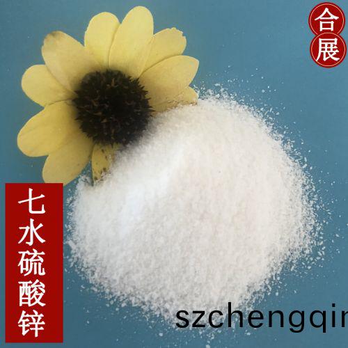 七水硫酸锌