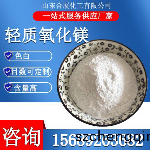轻质氧化镁