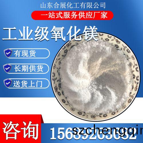 工业级氧化镁