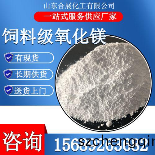 饲料级氧化镁