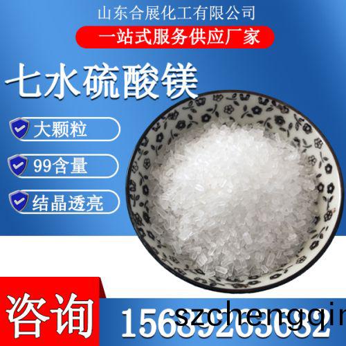 七水硫酸镁晶体-大
