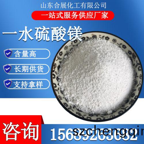 一水硫酸镁