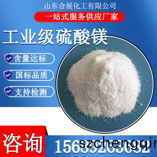 工业级硫酸镁