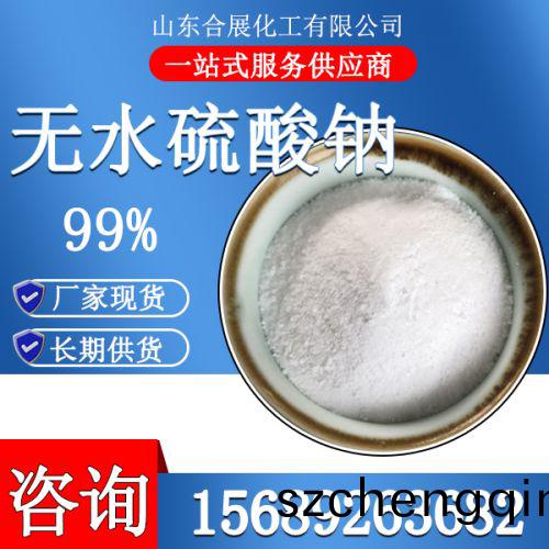 无水硫酸钠