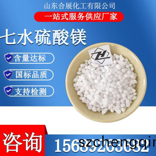 七水硫酸镁颗粒