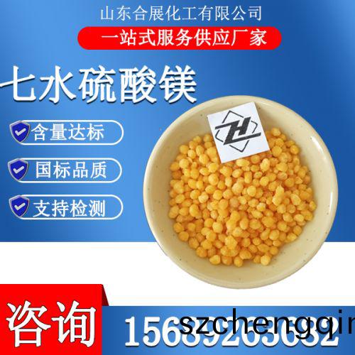七水硫酸镁颗粒-黄
