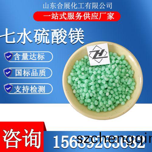 七水硫酸镁颗粒-绿
