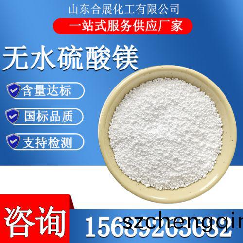 无水硫酸镁颗粒